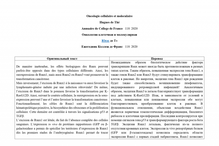 Статья о молекулярной и клеточной онкологии 2021