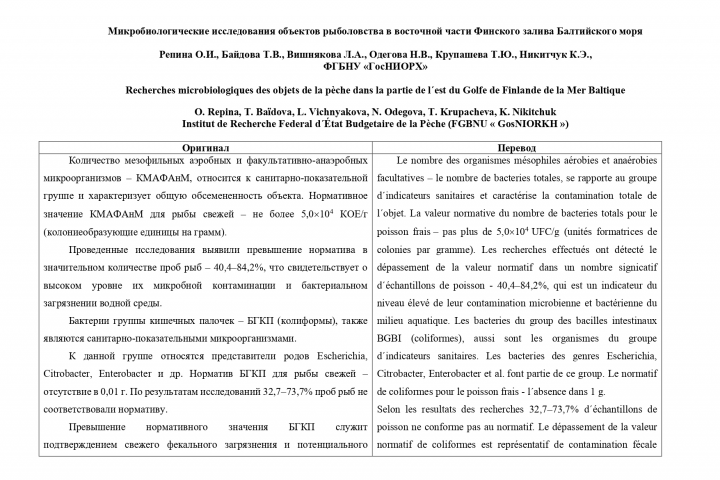 Микробиологические исследования объектов рыболовства 2014