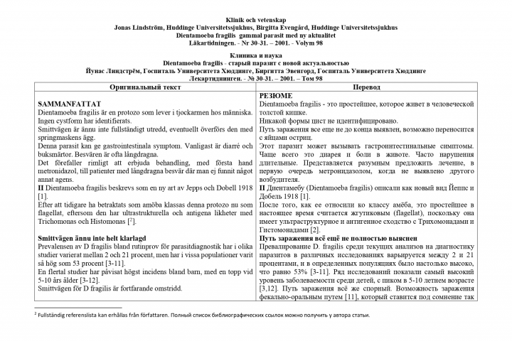 Статья по паразитологии о Dientamoeba fragilis