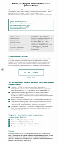 Кейс для бухгалтерской компании