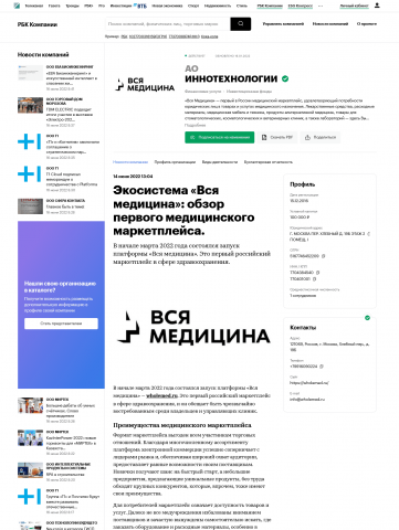 Обзорная статья для РБК