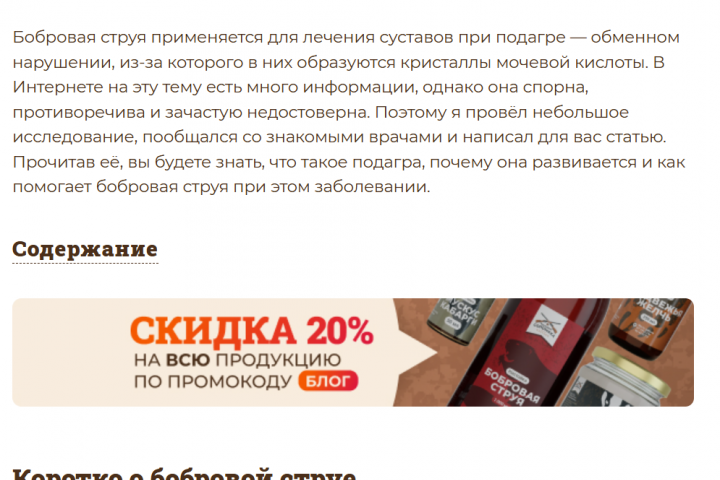 Бобровая струя при подагре