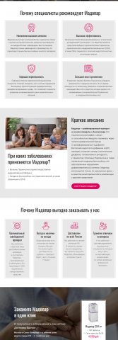 Лендинг для продажи препарата