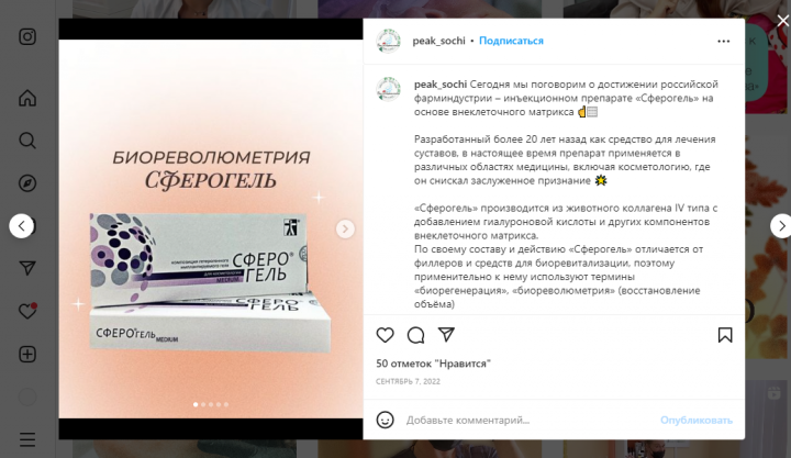 Заметка "Сферогель"