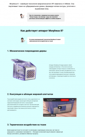 Микроигольчатый лифтинг