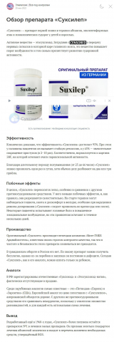 Обзор препарата