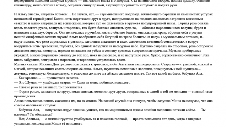 Отрывок из повести