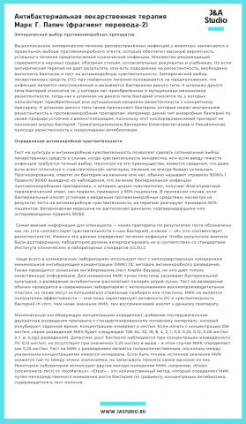 Антибактериальная терапия (фрагмент)