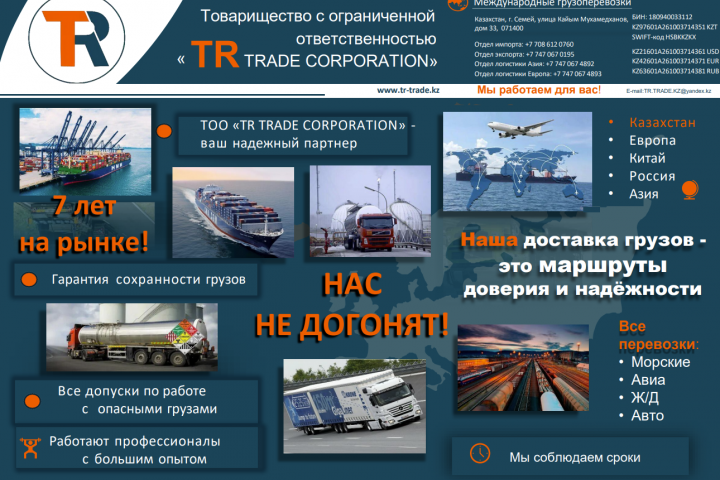 Презентация-визитка для предприятия по грузоперевозкам