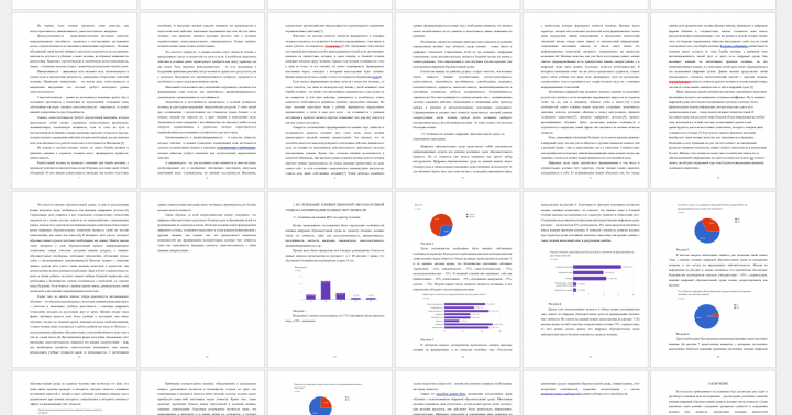 Курсовая работа - педагогика, 27 стр.