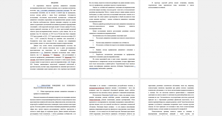 Курсовая работа - педагогика, 35 стр