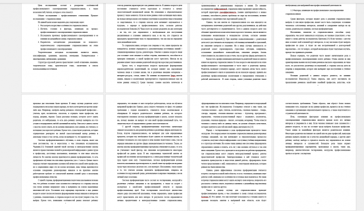 Курсовая работа - педагогика, 25 стр.
