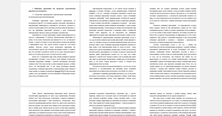 Курсовая работа - педагогика, 30 стр.