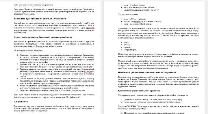 Статья (рус. яз.), тема - кулинария