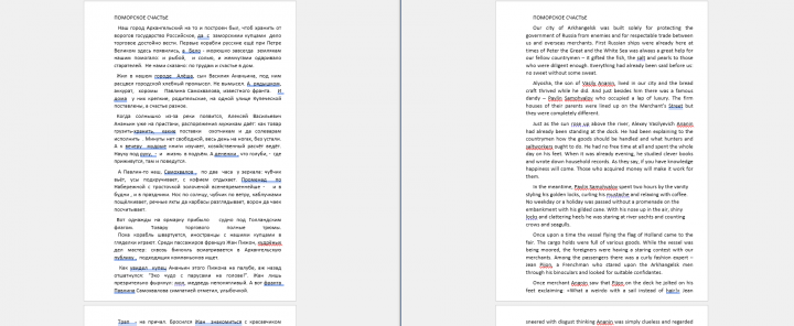 Перевод художественного текста