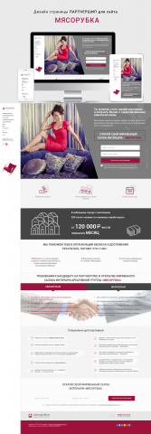 Дизайн страницы, ПАРНЕРШИП для сайта Мясорубка