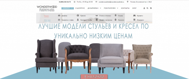 Баннер для сайта "WonderWood