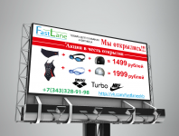 Билборд "Fast Lane"