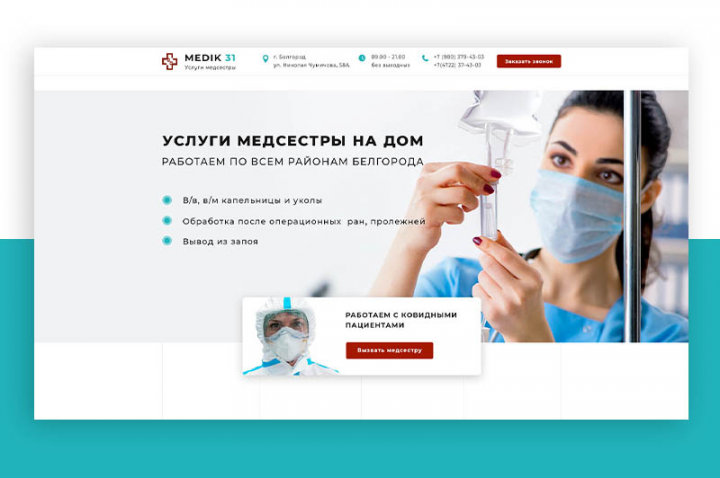 Лендинг для услуг медсестры на дом