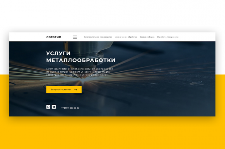 Многостраничный сайт по услугам металлообработки