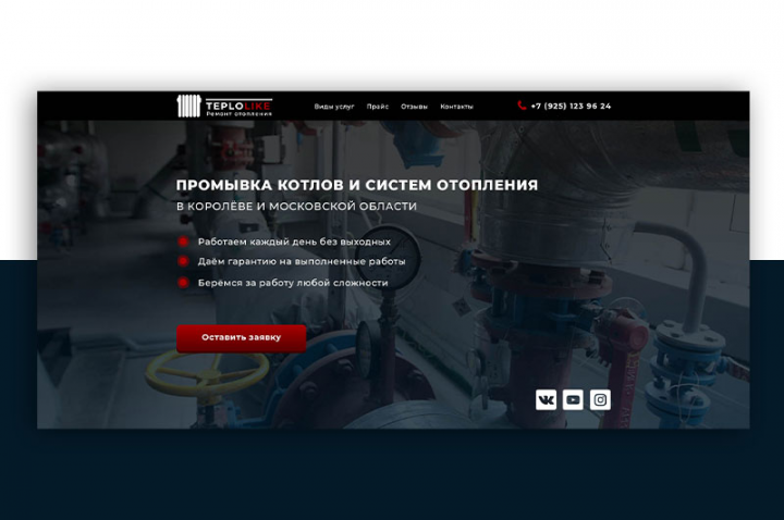 Лендинг для фирмы по промывке отопления