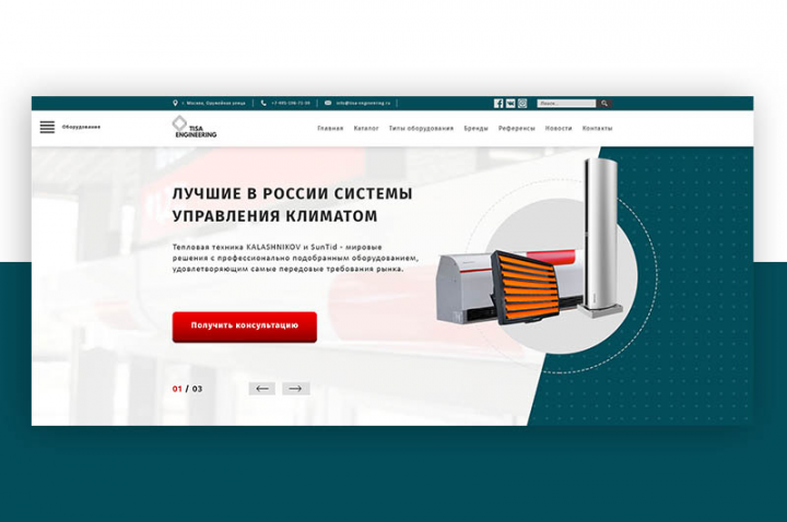 Дизайн для сайта системы управления климатом
