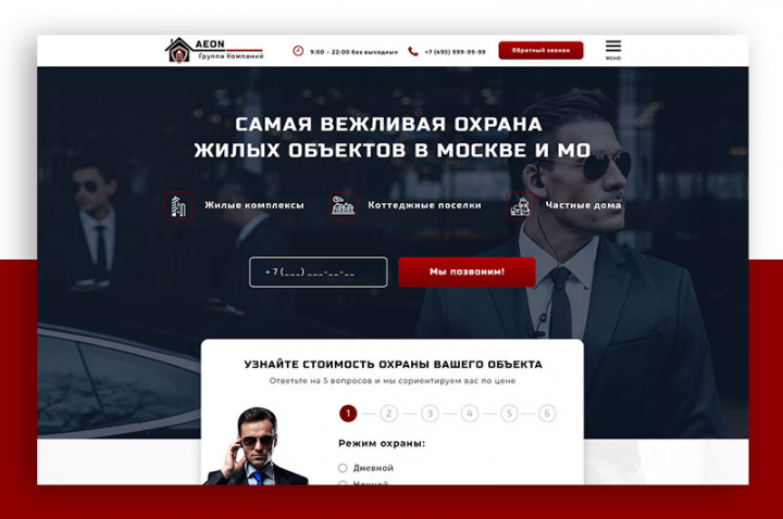 Лендинг под ключ для охранной компании