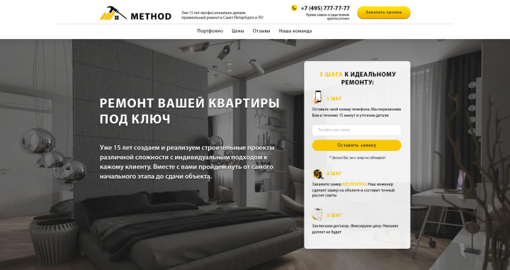 Лендинг для компании по ремонту квартир