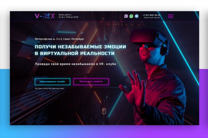 Дизайн первого экрана для клуба виртуальной реальности