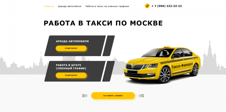 Лендинг для аренды машин под такси
