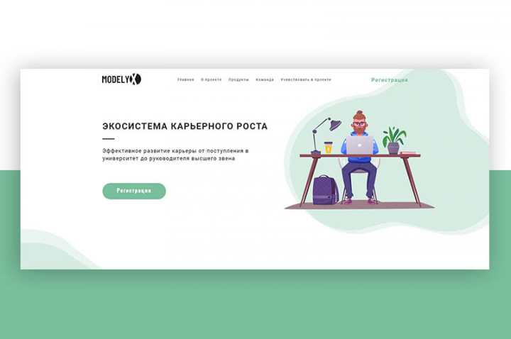 Лендинг под ключ для проекта по карьерному росту