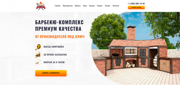 Лендин по теме барбекю комплекс под ключ
