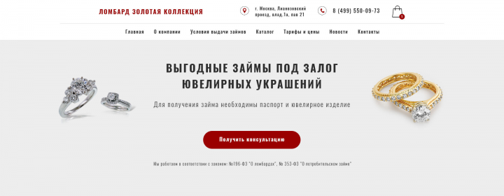Дизайн сайта для ломбарда