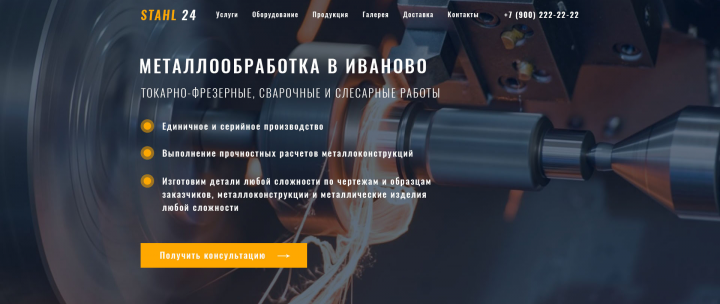 Лендинг для фирмы по металлообработке
