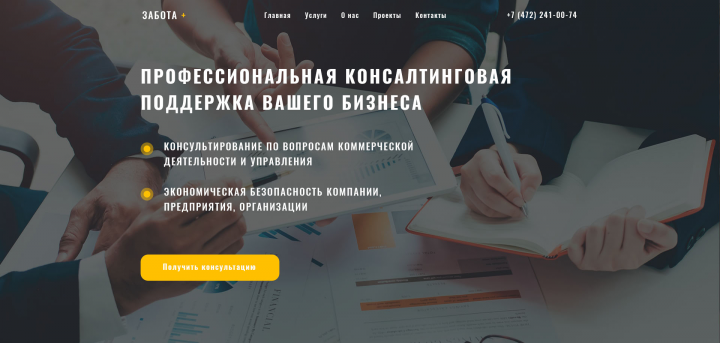 Сайт под ключ по услугам консалтинга