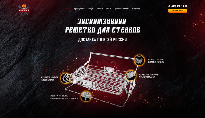 Лэндинг по продаже решёток для стейка