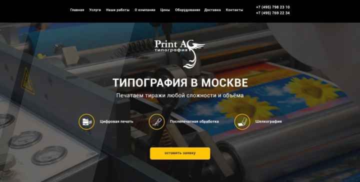 Сайт для типографии