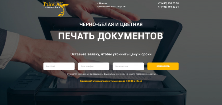 Лендинг для типографии , по услуге ч\б печать документов