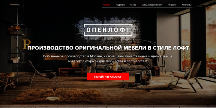 Сайт по мебели в стиле лофт
