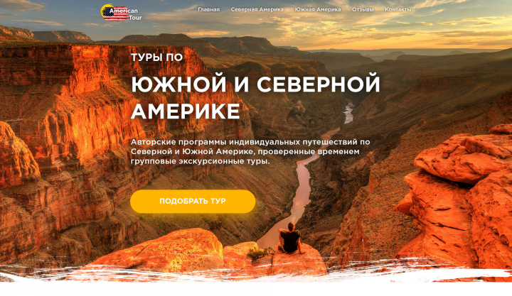 сайт для турфирмы