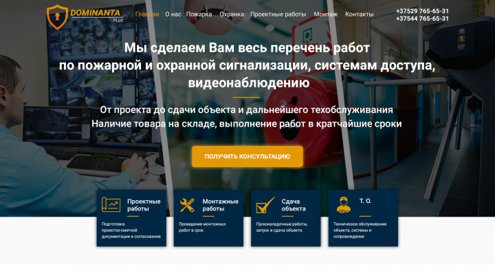 главная страница сделанная в виде лэндинга для крупной компании