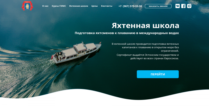 лэндинг для яхтенной школы