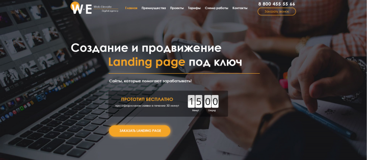 Дизайн Лэндинга для агентства по созданию сайтов