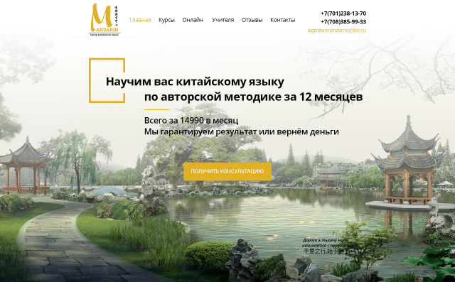 Лэндинг - центр китайского языка Мандарин