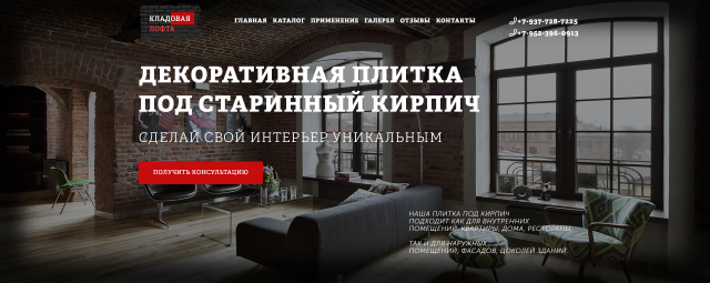 сайт по продаже декоративной плитки под старинный кирпич