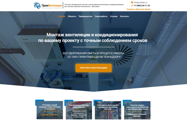 лэндинг по системам вентиляции