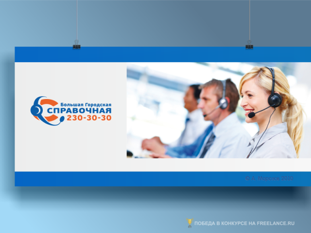 Большая городская справочная