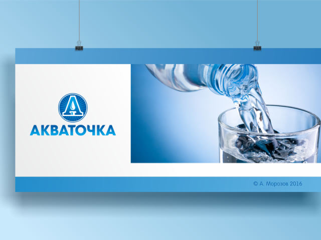 Акваточка