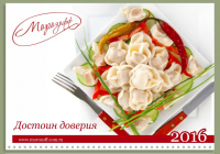 Календарь Морозофф