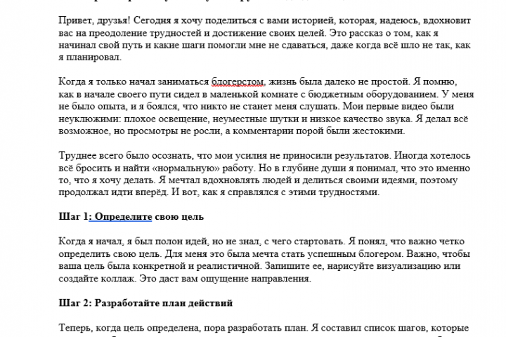 Статья: не опускай руки и иди до конца
